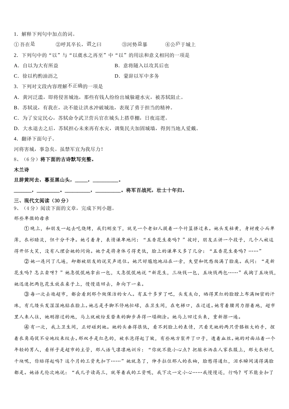 2024-2025学年湖南省娄底市新化县语文七下期中学业质量监测模拟试题含解析_第3页