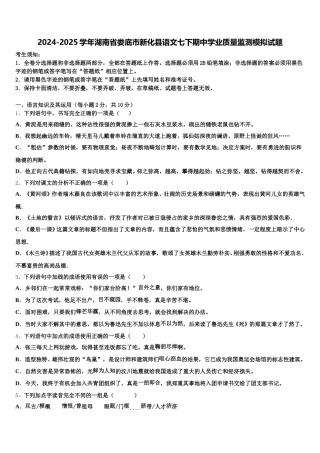 2024-2025学年湖南省娄底市新化县语文七下期中学业质量监测模拟试题含解析