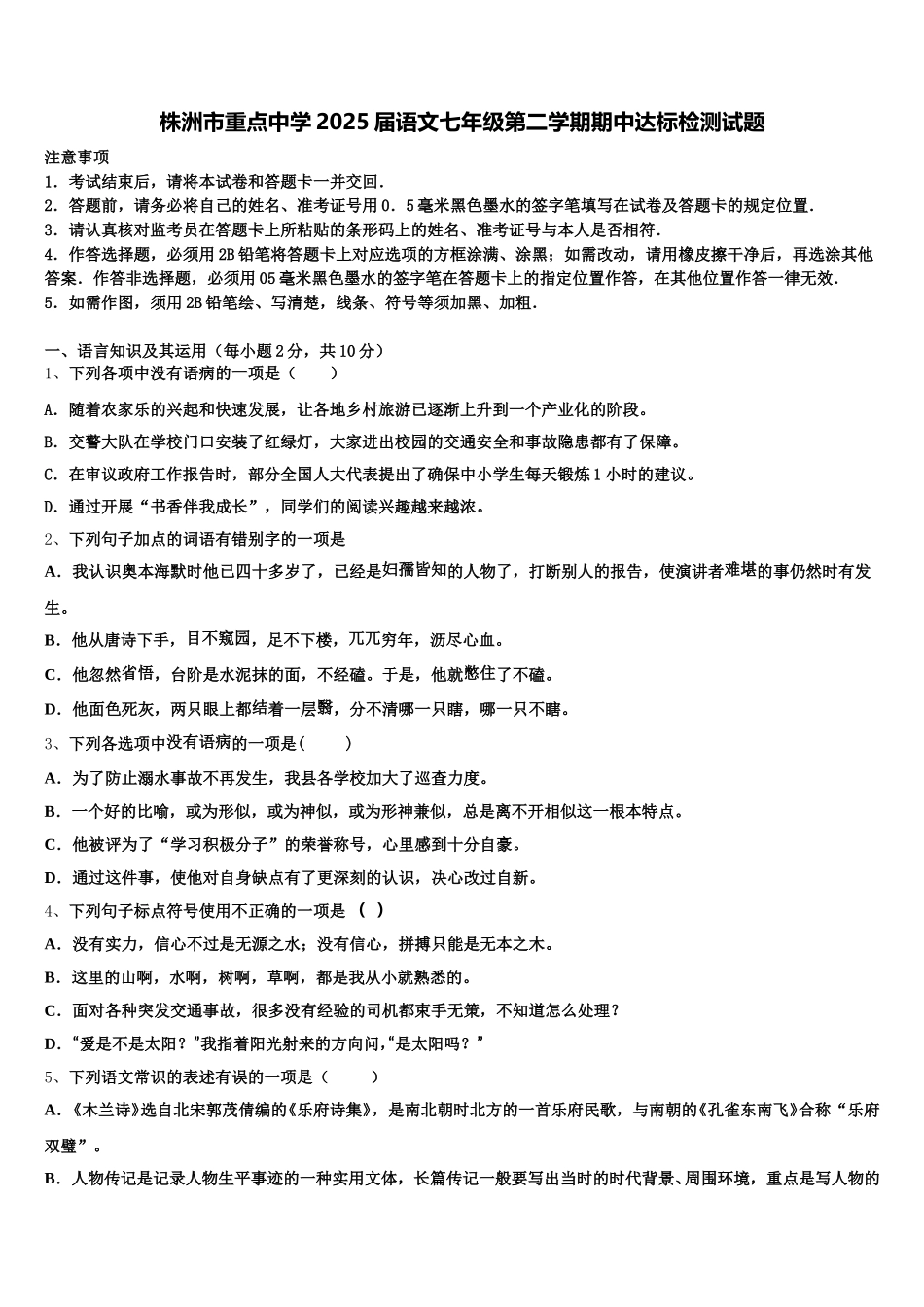 株洲市重点中学2025届语文七年级第二学期期中达标检测试题含解析_第1页