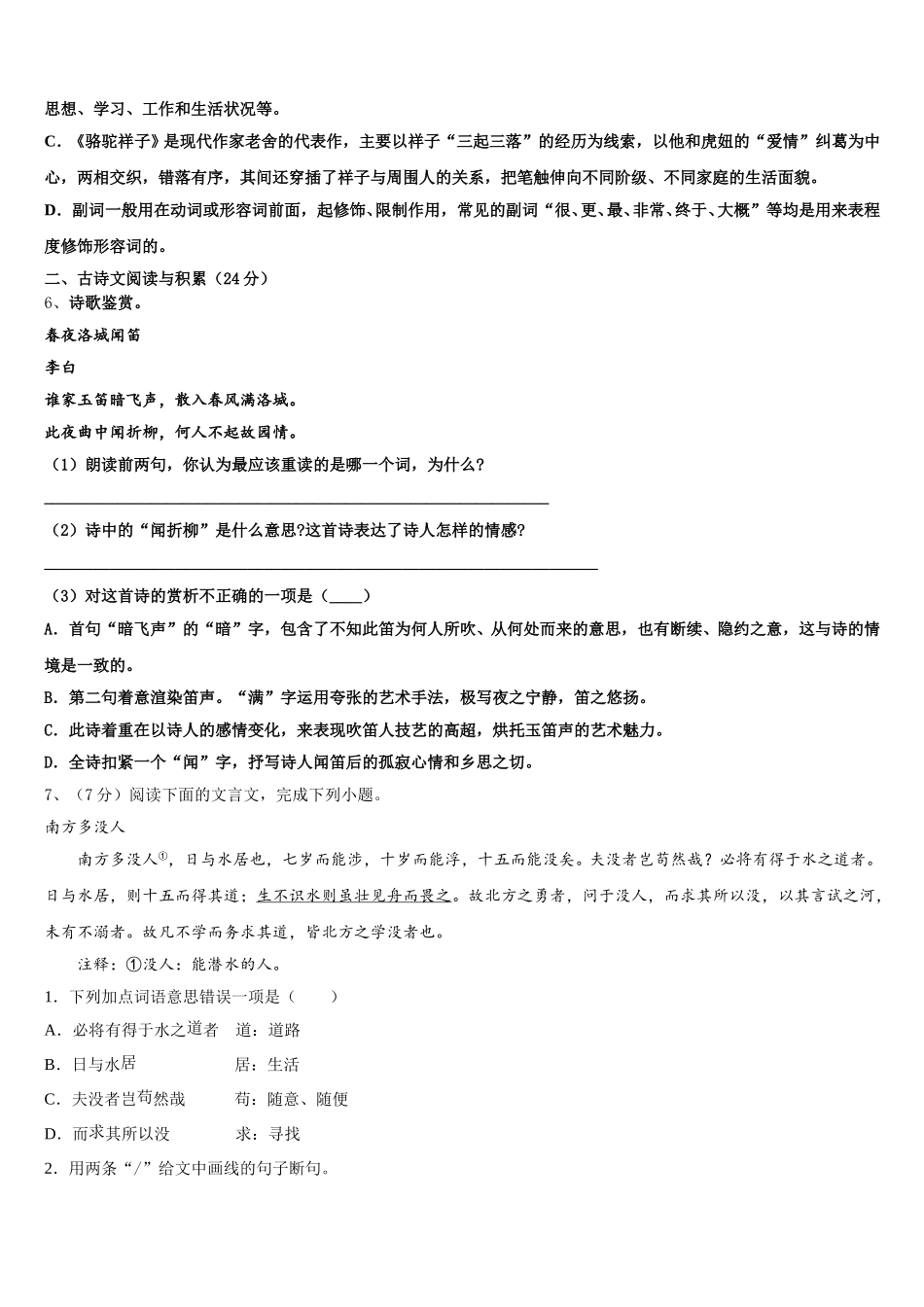 株洲市重点中学2025届语文七年级第二学期期中达标检测试题含解析_第2页
