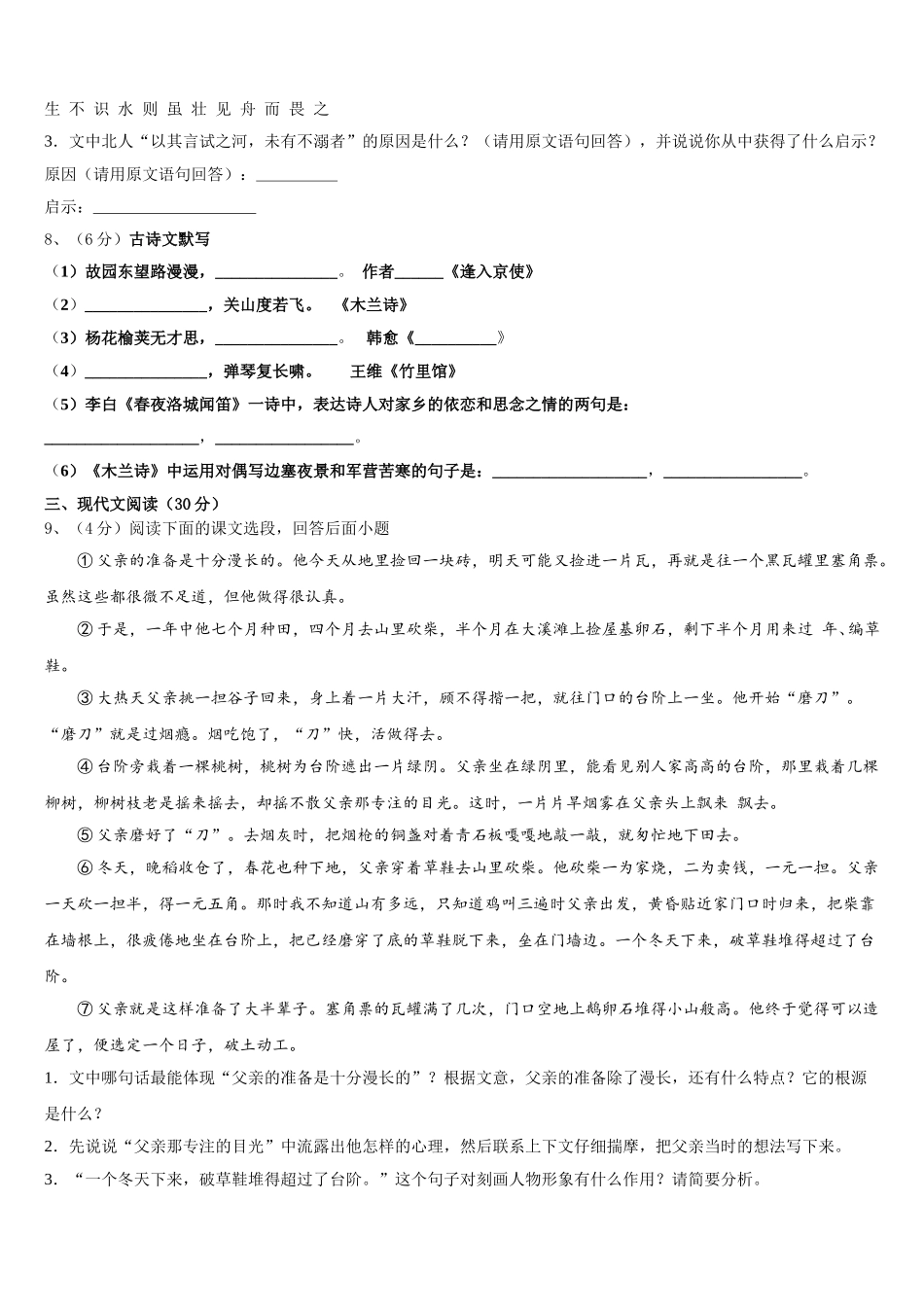 株洲市重点中学2025届语文七年级第二学期期中达标检测试题含解析_第3页