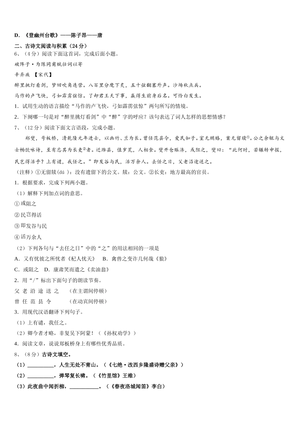 湖南省长沙市师大附中教育集团2025年语文七下期中联考试题含解析_第2页