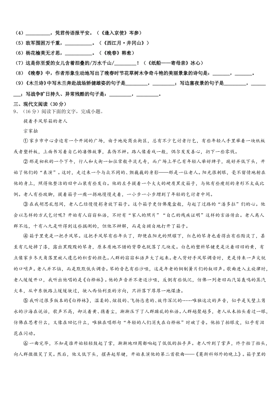湖南省长沙市师大附中教育集团2025年语文七下期中联考试题含解析_第3页