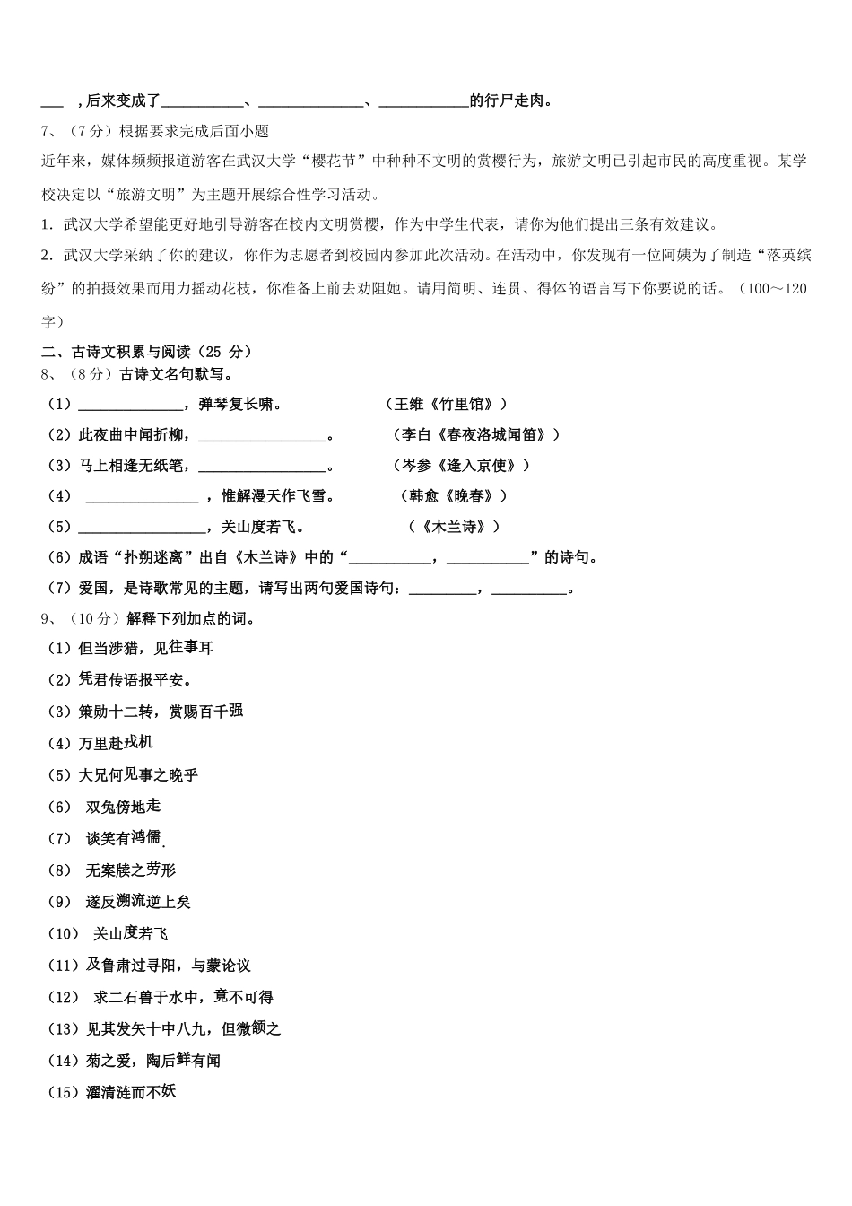 2025届湖南省江华瑶族自治县语文七下期中调研模拟试题含解析_第2页