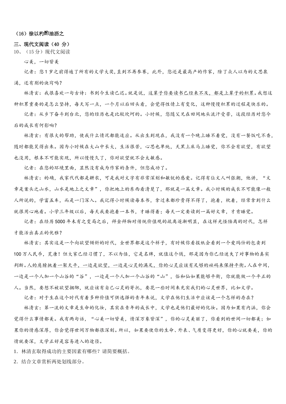 2025届湖南省江华瑶族自治县语文七下期中调研模拟试题含解析_第3页