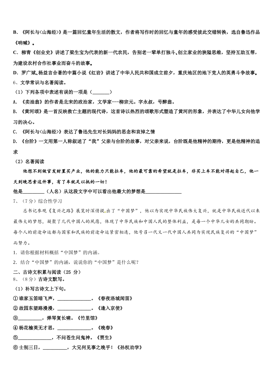 湖南省涟源市六亩塘中学2025届七下语文期中学业水平测试试题含解析_第2页