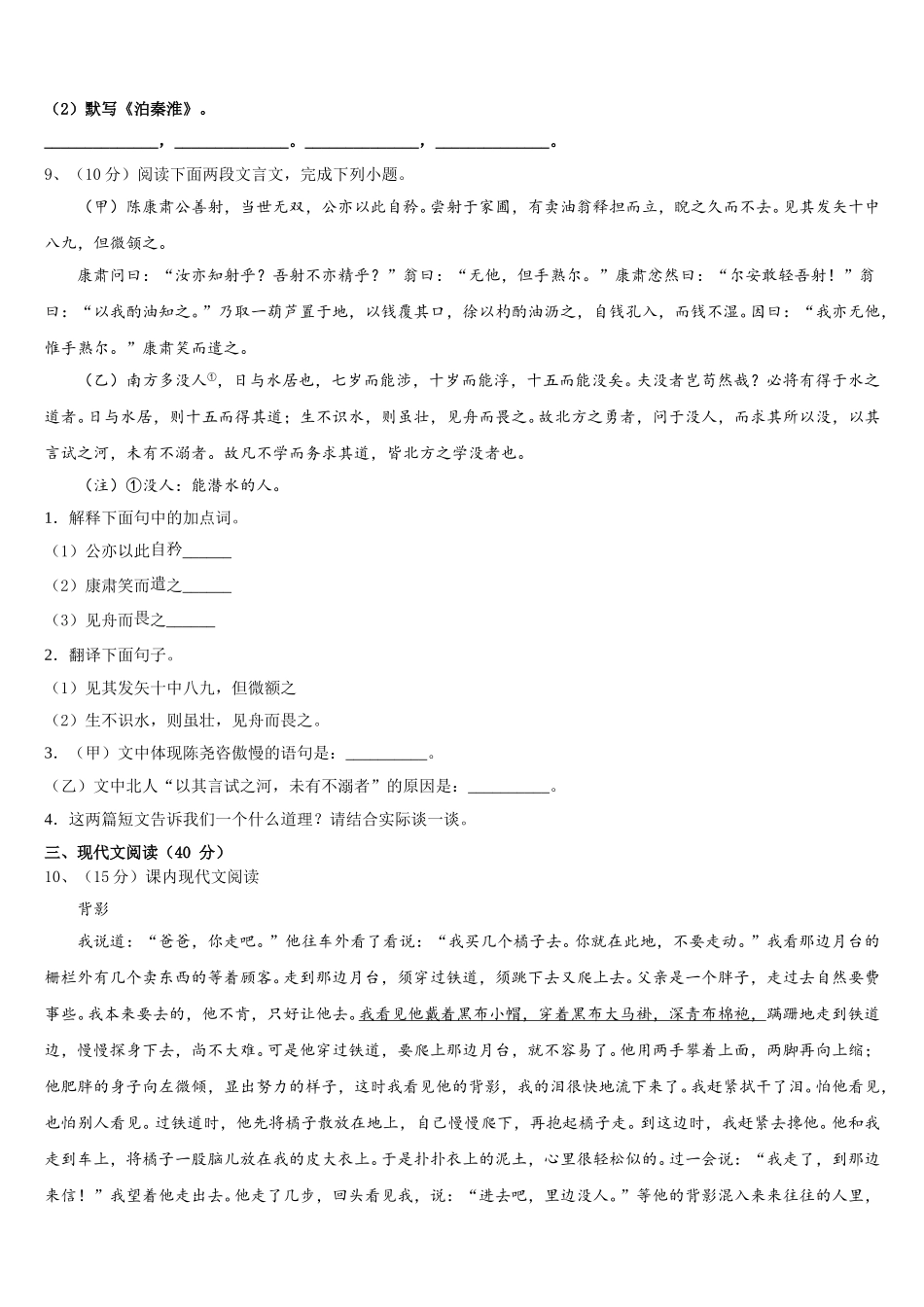 湖南省涟源市六亩塘中学2025届七下语文期中学业水平测试试题含解析_第3页