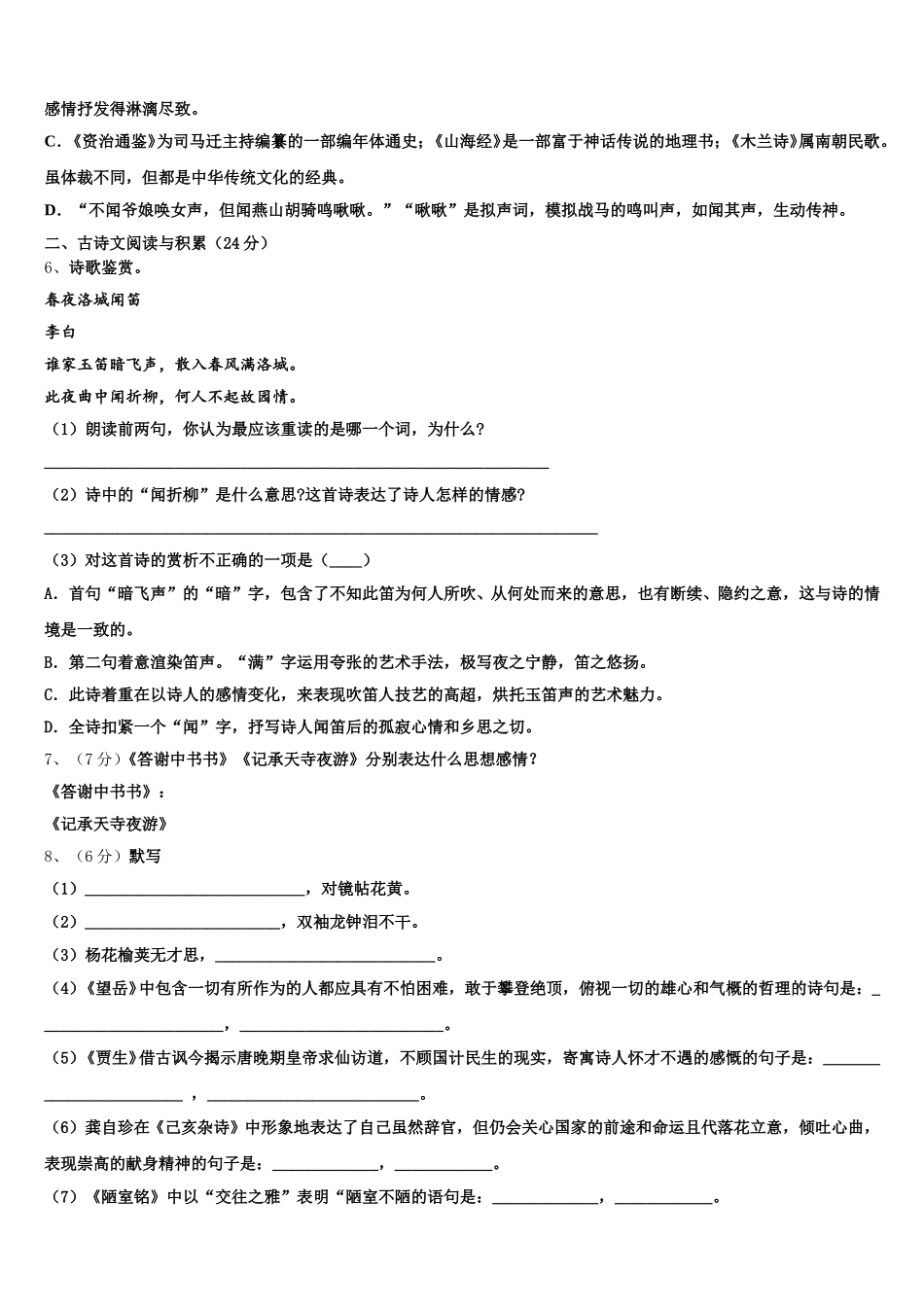 2025年长沙市七年级语文第二学期期中检测试题含解析_第2页
