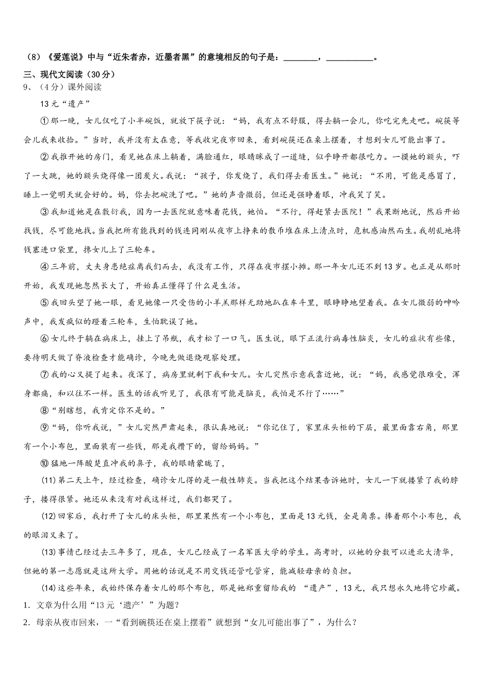 2025年长沙市七年级语文第二学期期中检测试题含解析_第3页