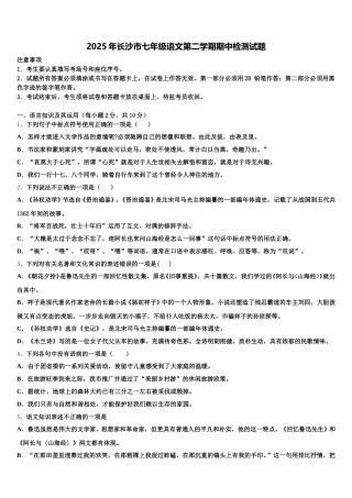 2025年长沙市七年级语文第二学期期中检测试题含解析