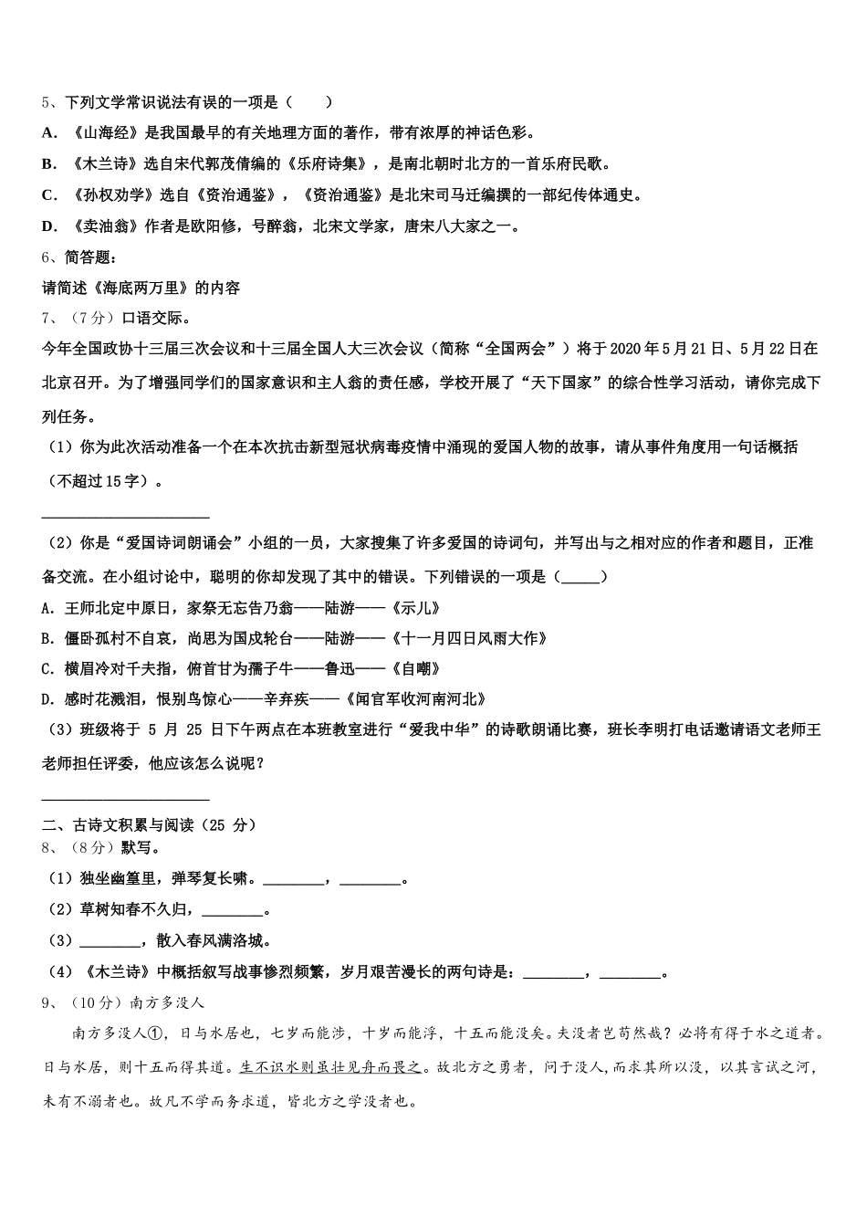 2024-2025学年湖南省长沙市开福区周南中学语文七年级第二学期期中检测试题含解析_第2页