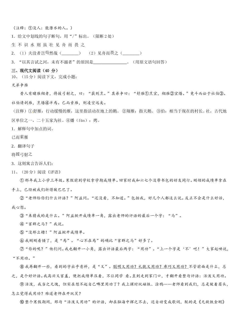 2024-2025学年湖南省长沙市开福区周南中学语文七年级第二学期期中检测试题含解析_第3页