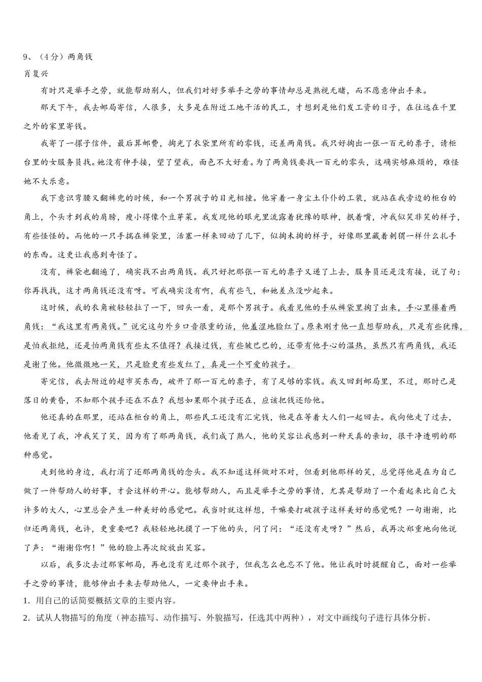 湖南省株洲市攸县2025年七下语文期中监测模拟试题含解析_第3页