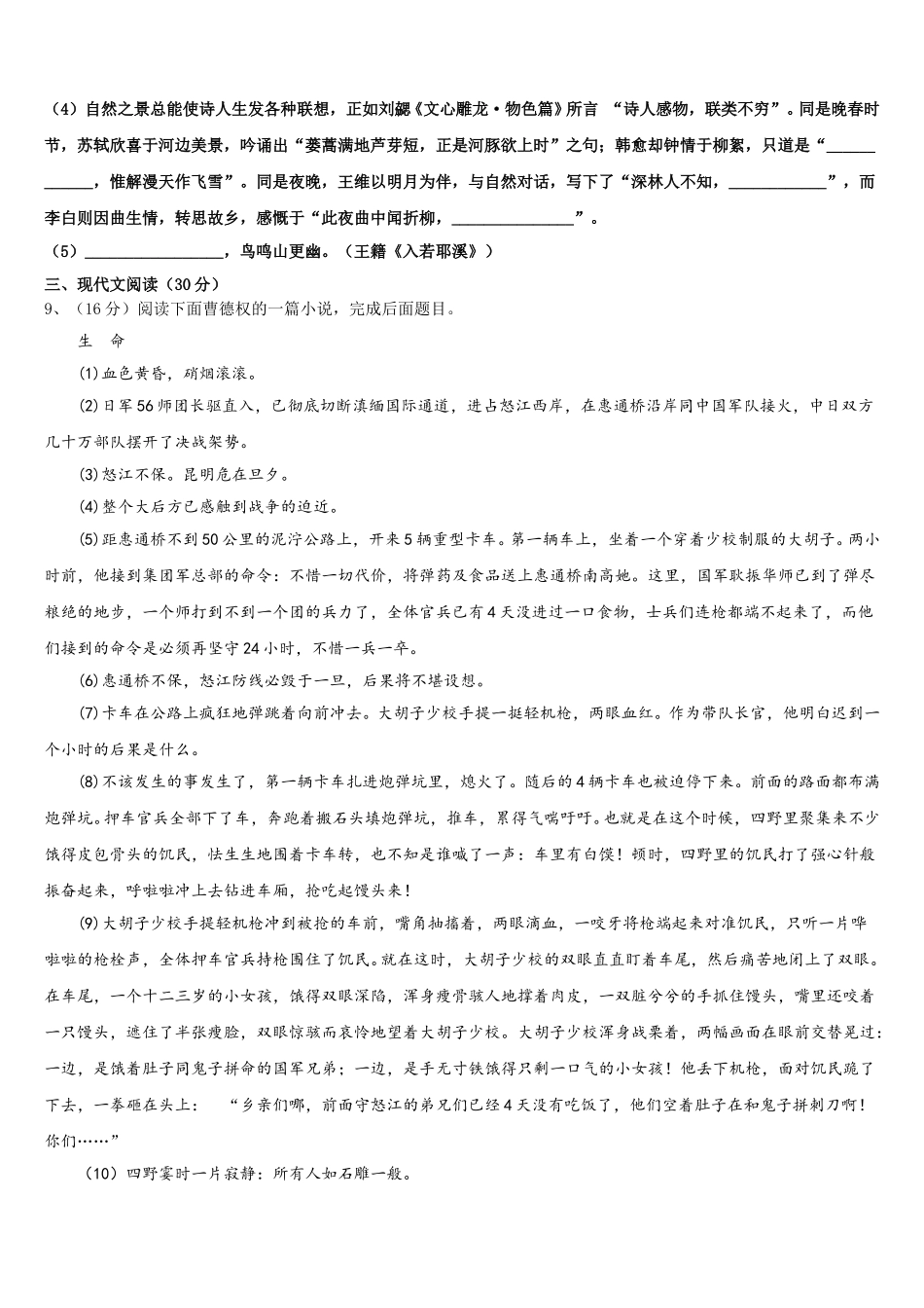 湖南省桂阳县2025年七下语文期中经典模拟试题含解析_第3页