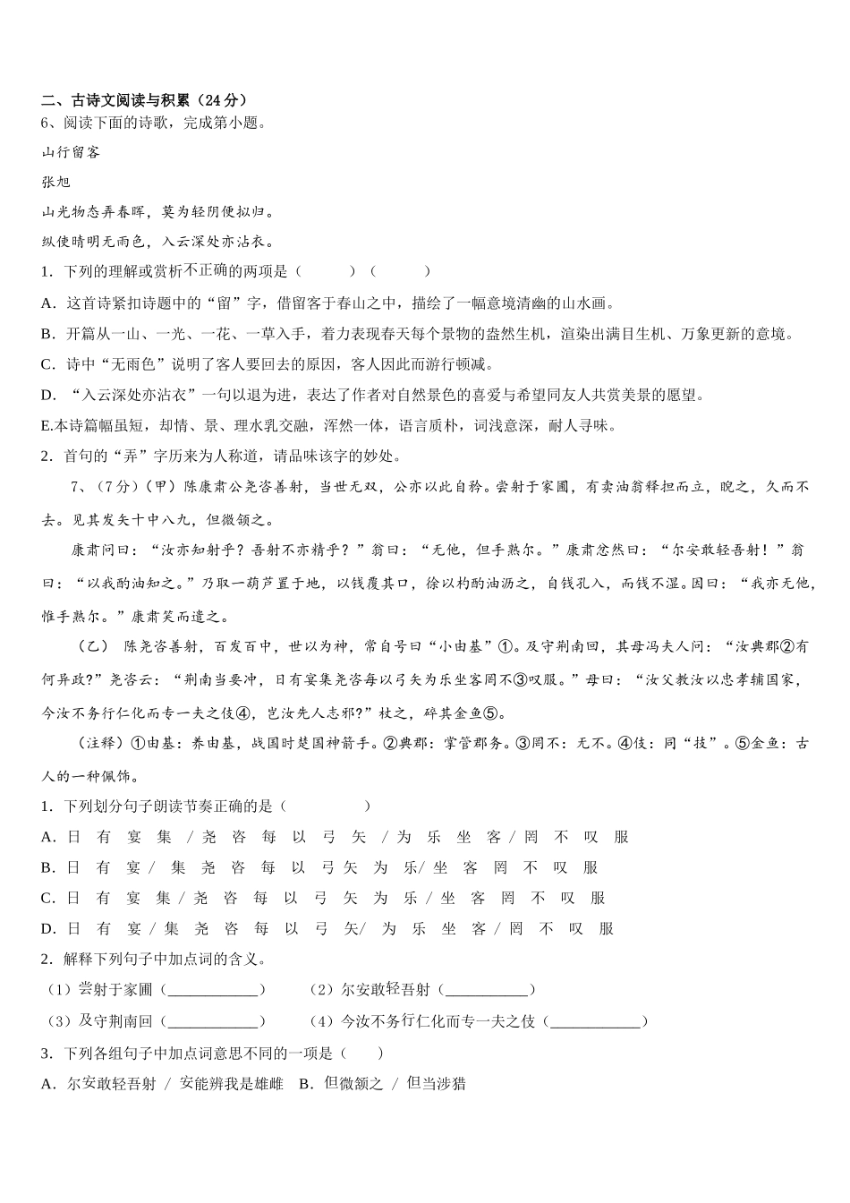 2025年湖南省长沙市明德麓谷学校语文七年级第二学期期中复习检测试题含解析_第2页