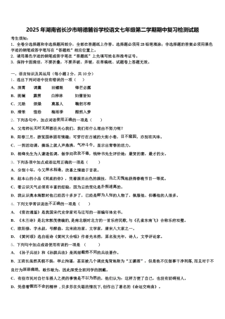 2025年湖南省长沙市明德麓谷学校语文七年级第二学期期中复习检测试题含解析