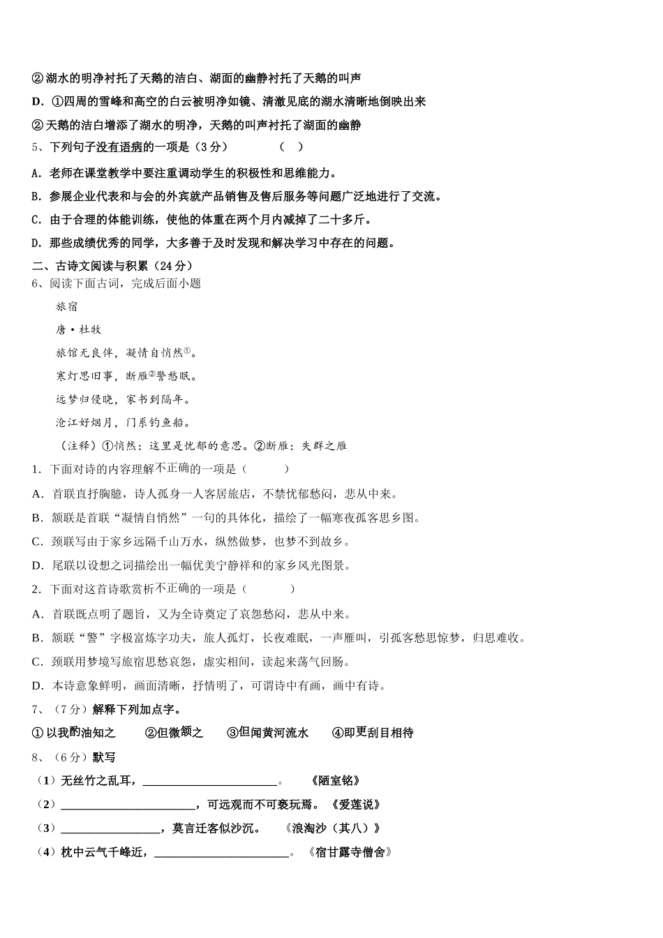 湖南省岳阳市平江县2025届七年级语文第二学期期中统考模拟试题含解析_第2页