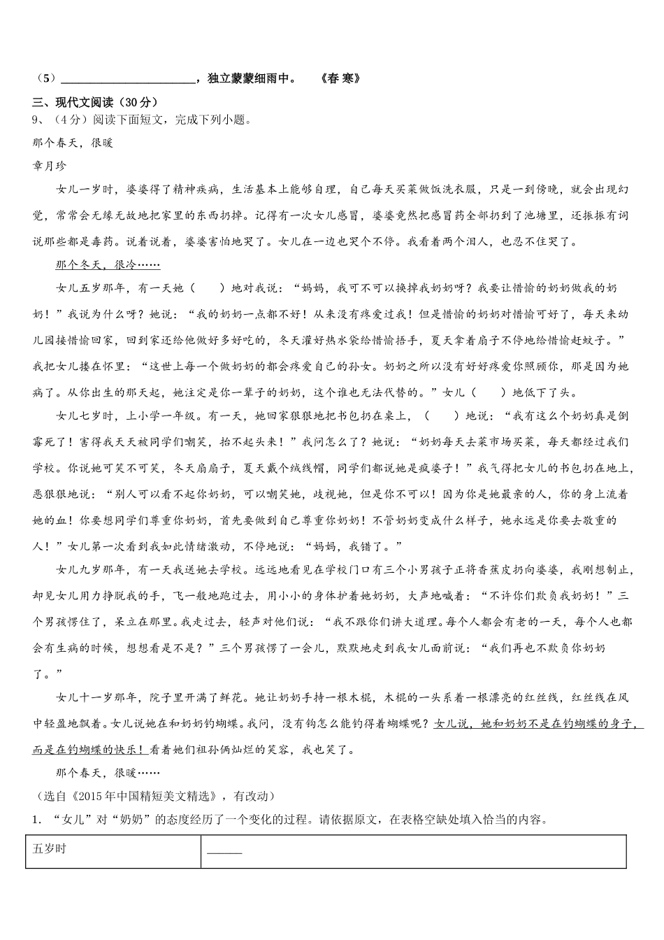 湖南省岳阳市平江县2025届七年级语文第二学期期中统考模拟试题含解析_第3页