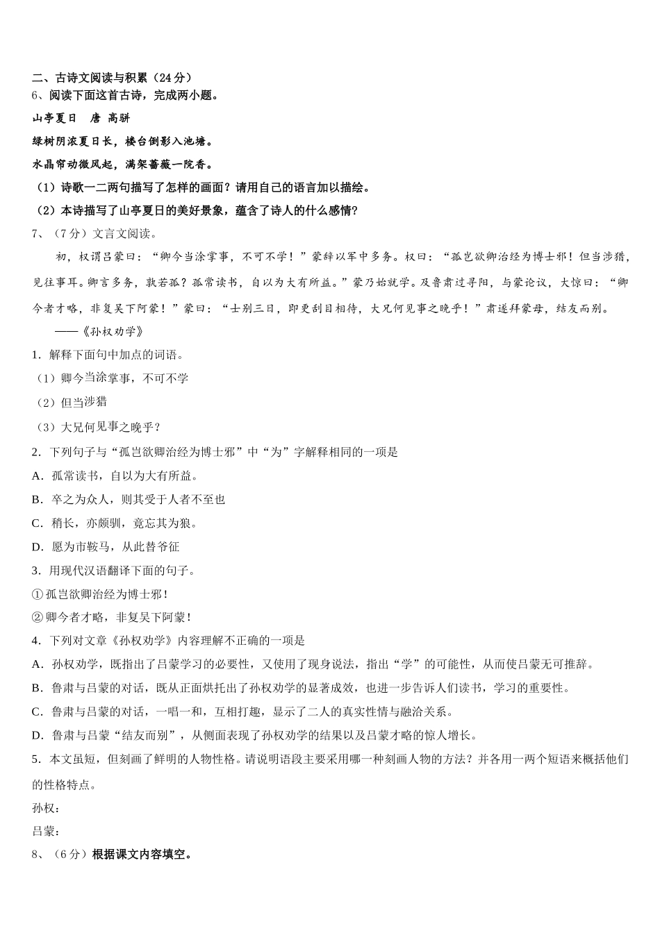 2025年湖南省师大附中梅溪湖中学语文七下期中经典试题含解析_第2页