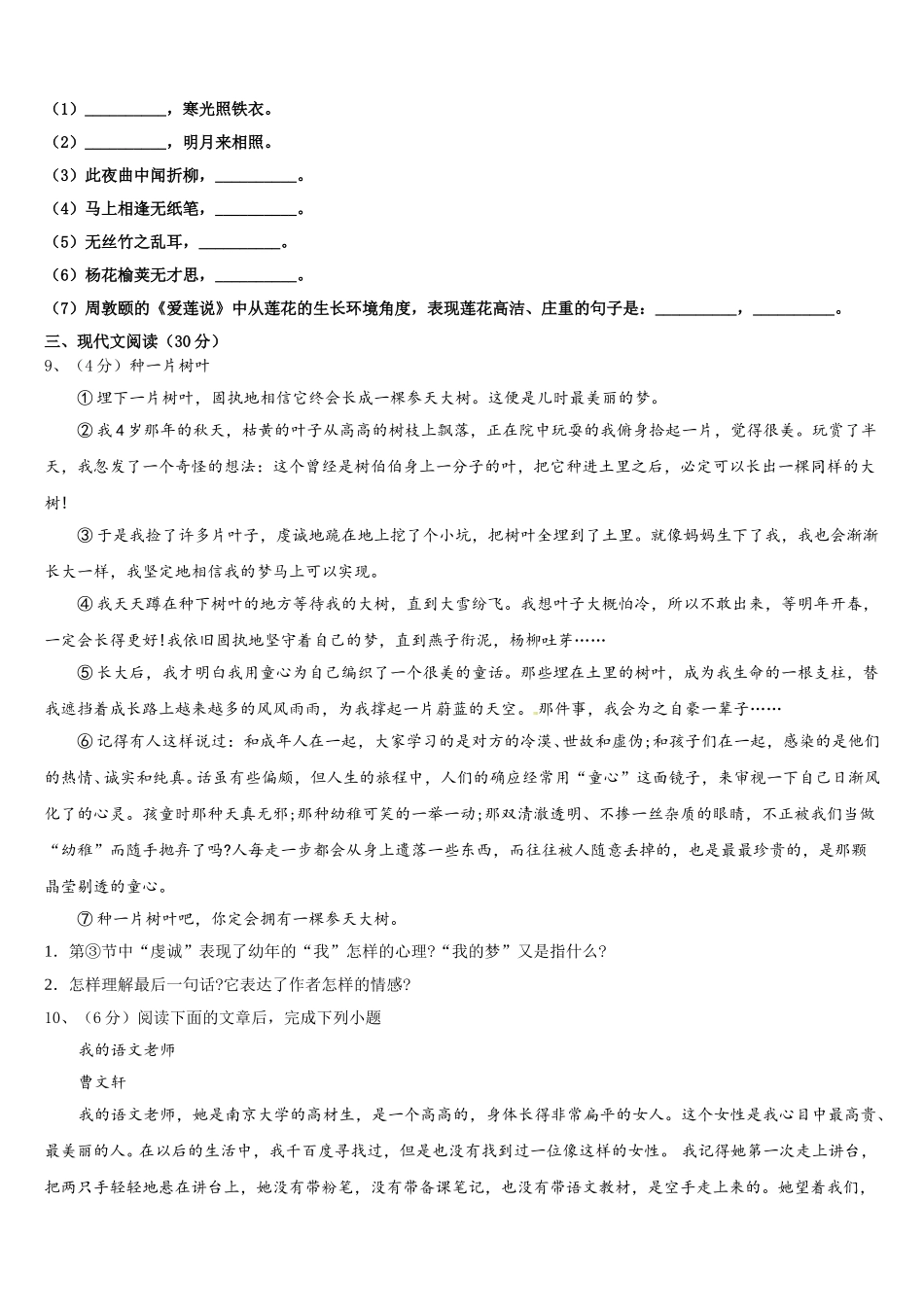 2025年湖南省师大附中梅溪湖中学语文七下期中经典试题含解析_第3页