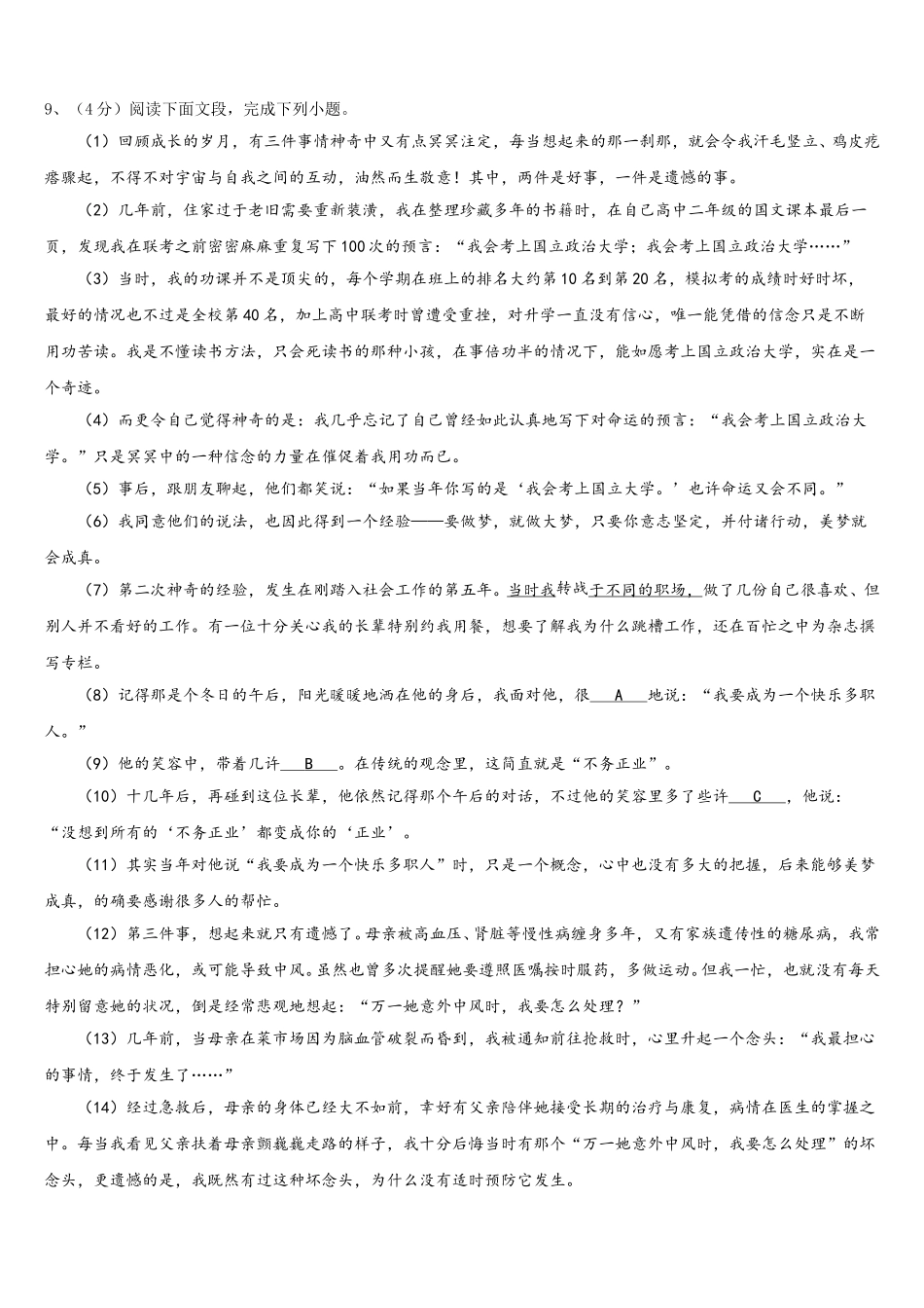2025年湖南省衡阳市衡阳县语文七年级第二学期期中调研模拟试题含解析_第3页