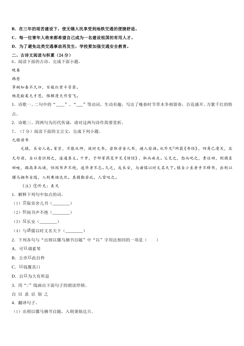 2025年湖南省永州市新田县语文七下期中达标检测试题含解析_第2页