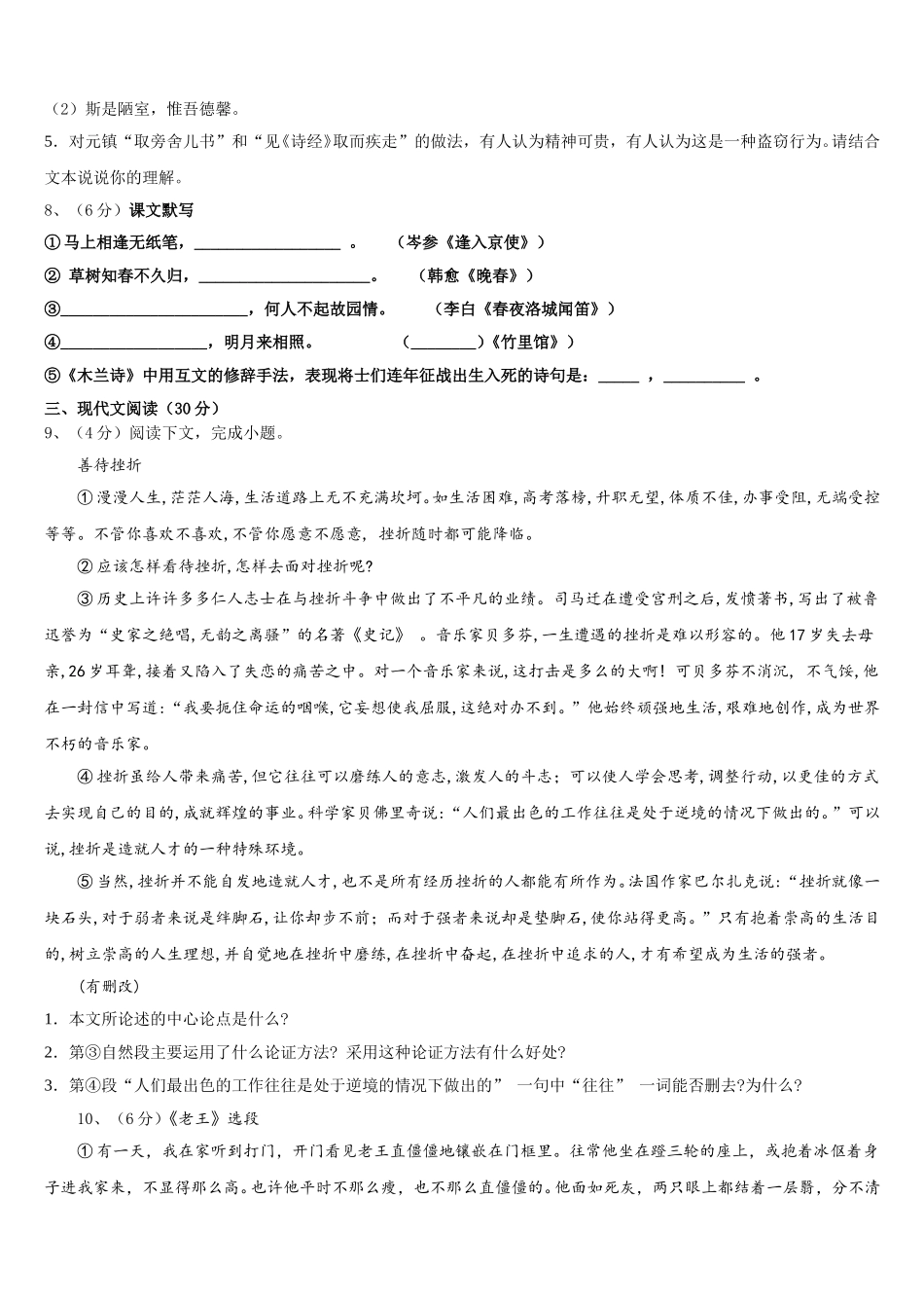 2025年湖南省永州市新田县语文七下期中达标检测试题含解析_第3页