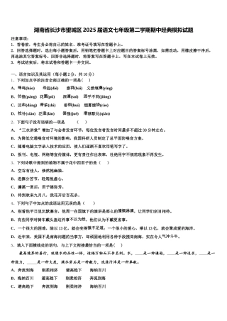 湖南省长沙市望城区2025届语文七年级第二学期期中经典模拟试题含解析
