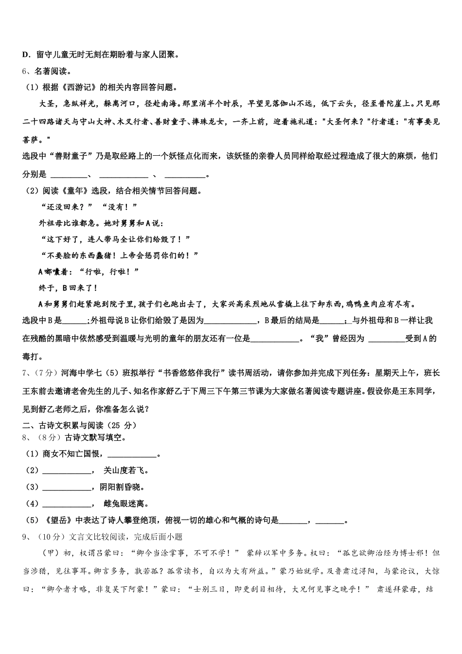 湖南省长沙广益中学2025年语文七下期中达标检测试题含解析_第2页