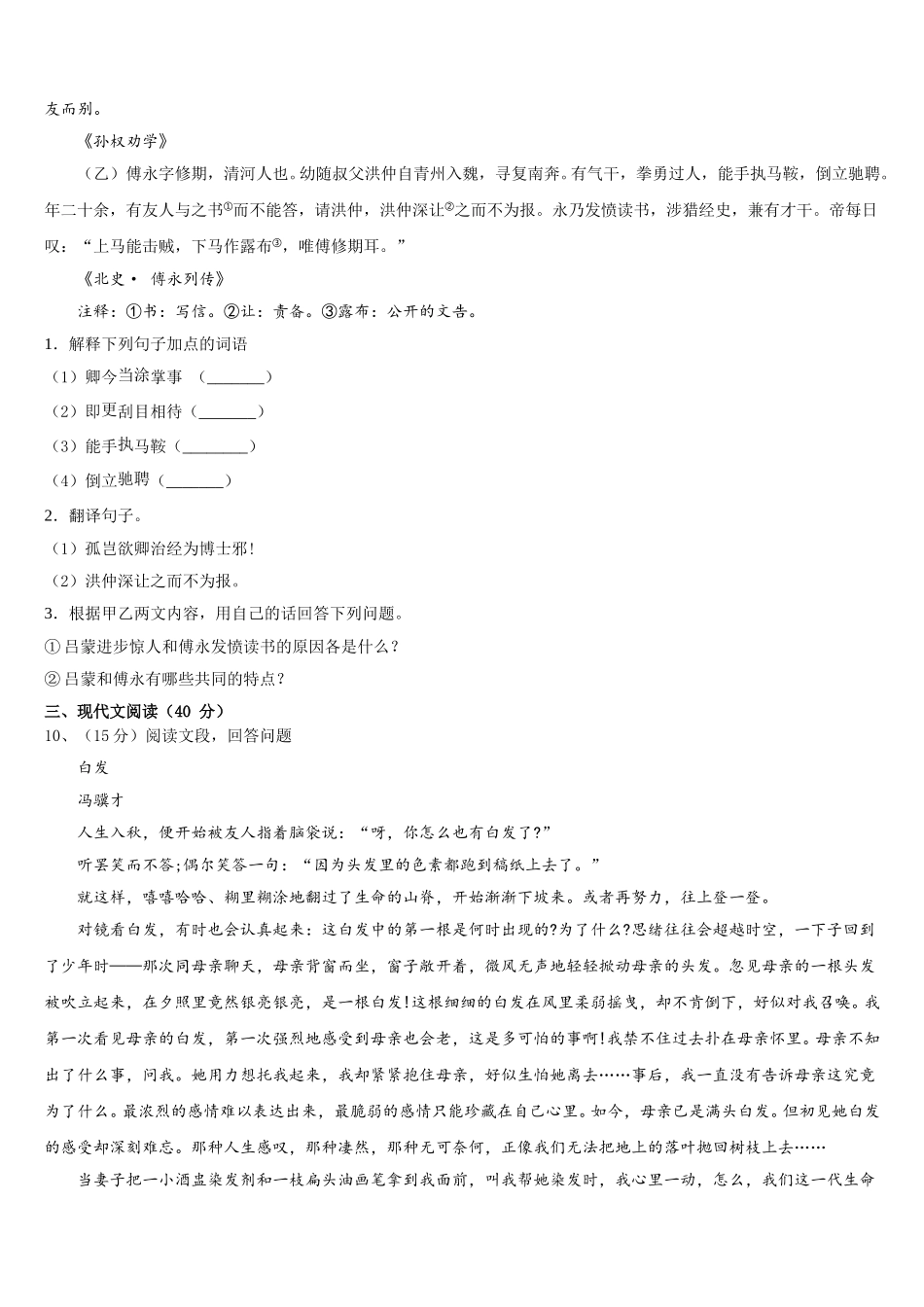 湖南省长沙广益中学2025年语文七下期中达标检测试题含解析_第3页