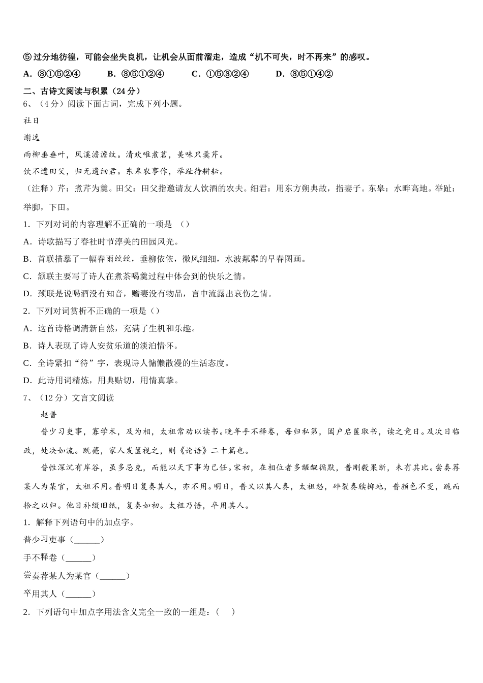 益阳市重点中学2025年七年级语文第二学期期中学业质量监测试题含解析_第2页
