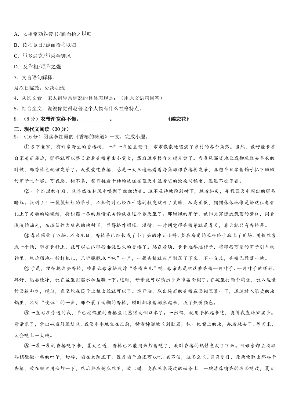 益阳市重点中学2025年七年级语文第二学期期中学业质量监测试题含解析_第3页