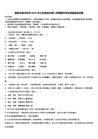 益阳市重点中学2025年七年级语文第二学期期中学业质量监测试题含解析