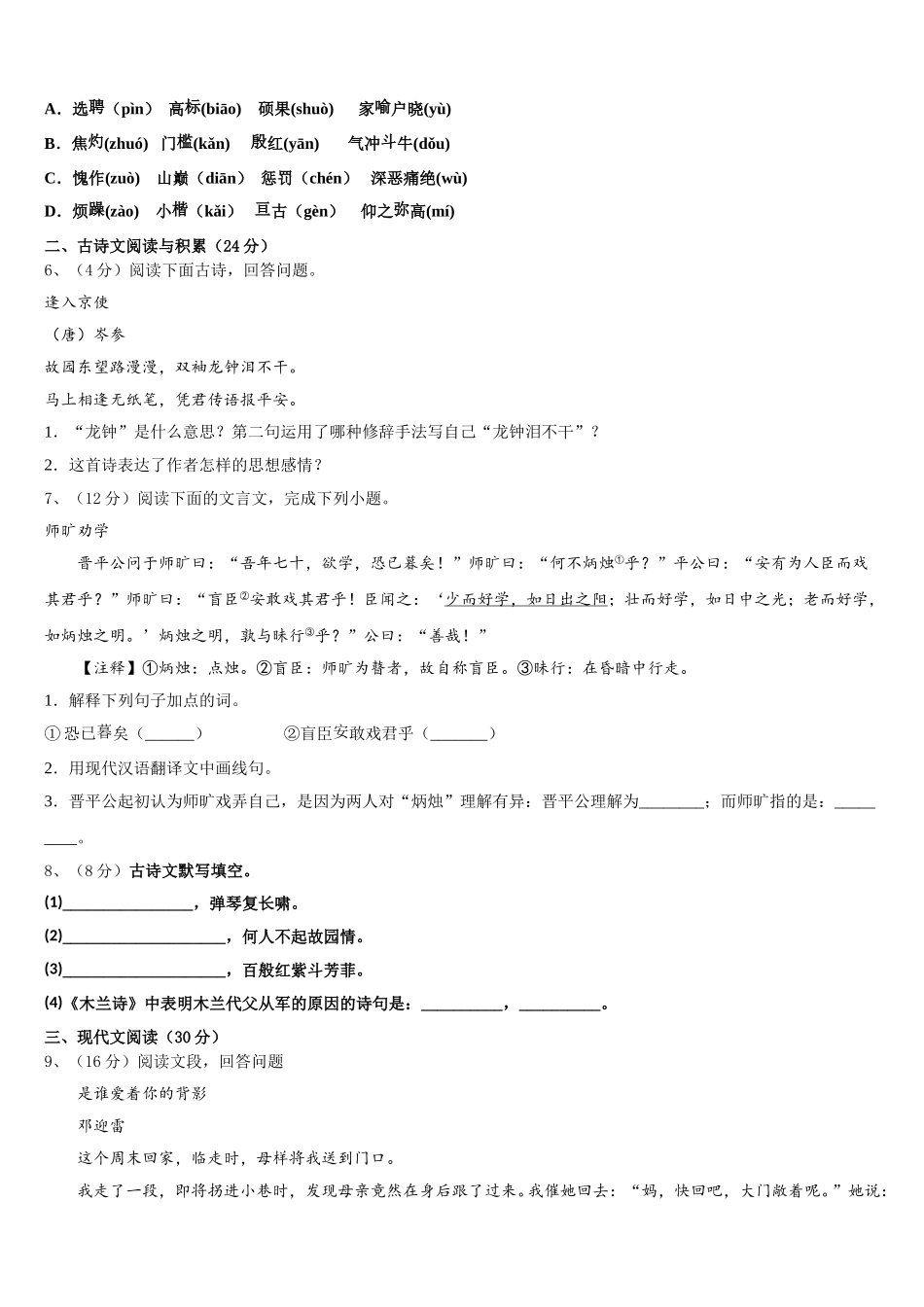 湖南省邵阳市武冈三中学2025届七年级语文第二学期期中调研模拟试题含解析_第2页