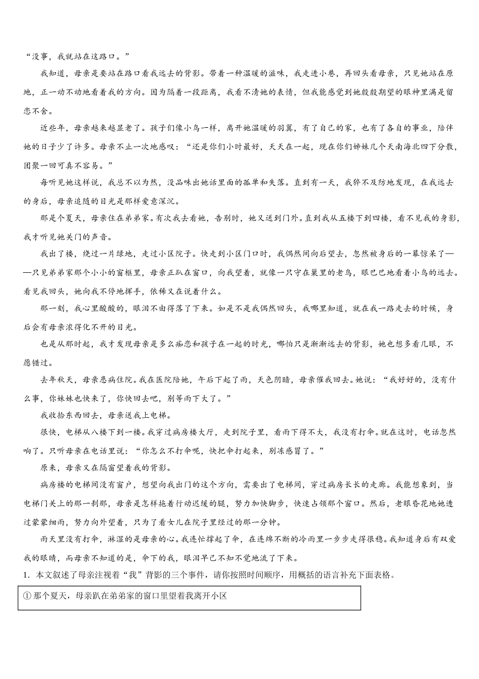 湖南省邵阳市武冈三中学2025届七年级语文第二学期期中调研模拟试题含解析_第3页
