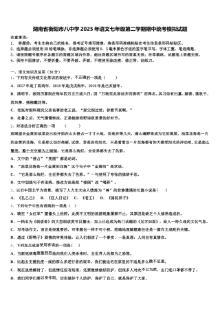 湖南省衡阳市八中学2025年语文七年级第二学期期中统考模拟试题含解析
