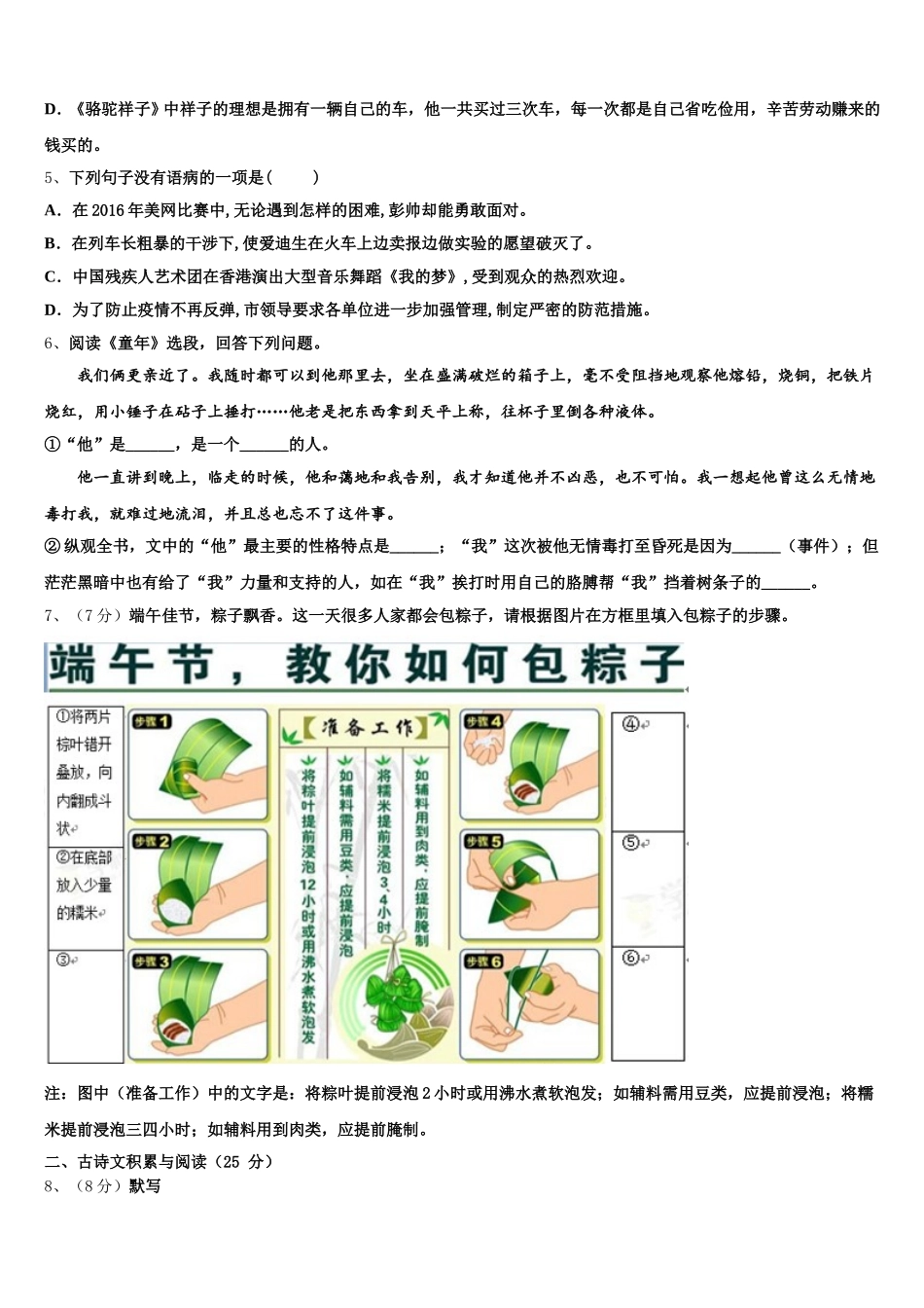 湖南省桂阳县2025年语文七年级第二学期期中考试模拟试题含解析_第2页
