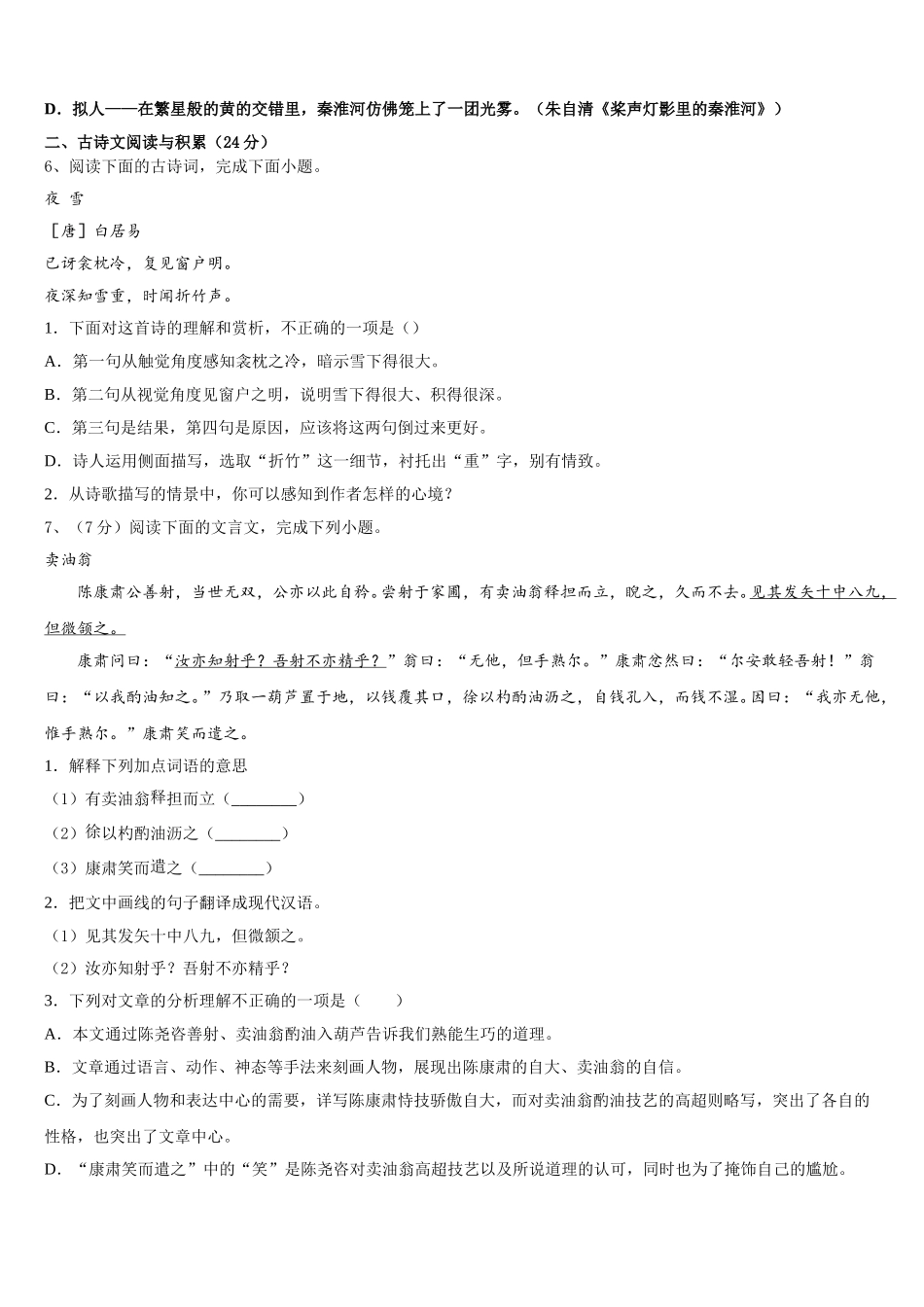 2024-2025学年湖南省岳阳市名校七下语文期中检测模拟试题含解析_第2页