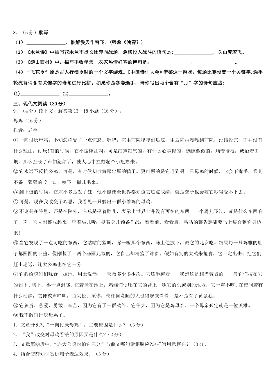 2024-2025学年湖南省岳阳市名校七下语文期中检测模拟试题含解析_第3页