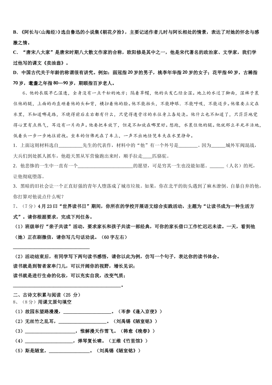 湖南省澧县2025年语文七下期中学业质量监测模拟试题含解析_第2页