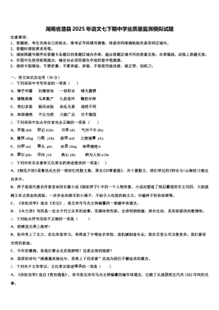 湖南省澧县2025年语文七下期中学业质量监测模拟试题含解析