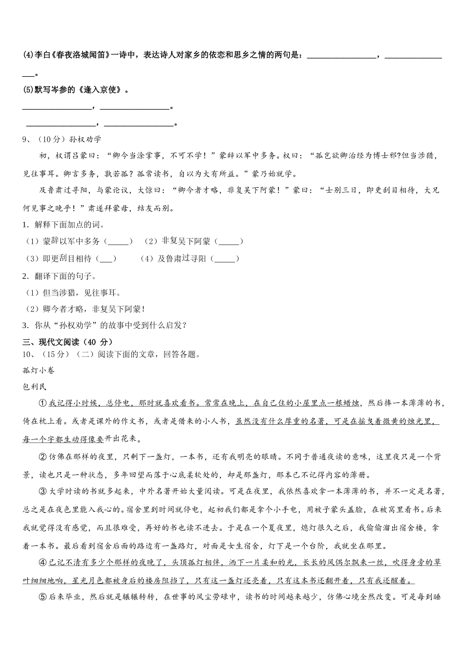湖南省邵阳市北塔区2024-2025学年七下语文期中复习检测试题含解析_第3页
