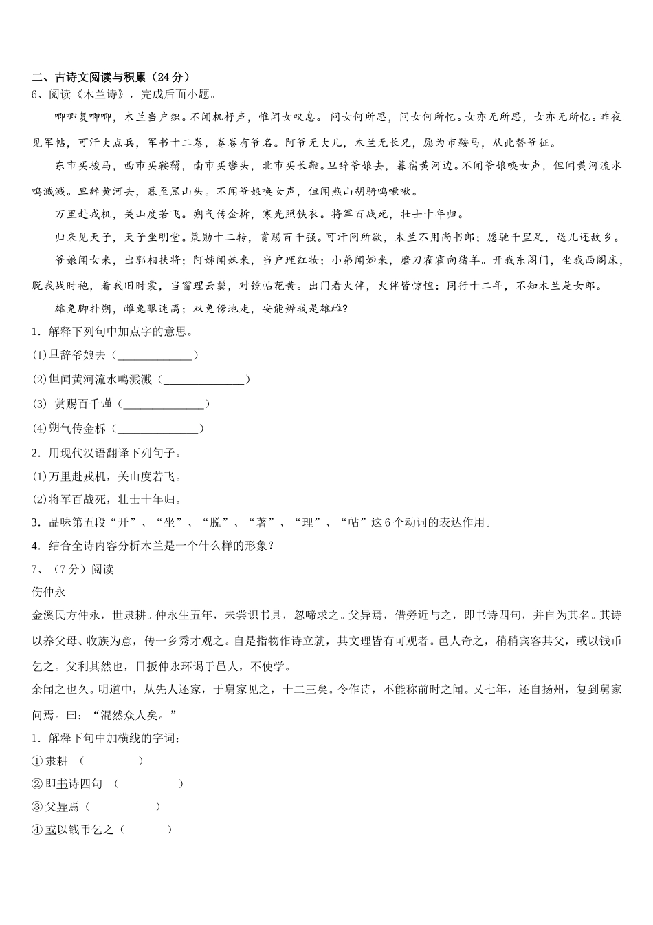 2025届湖南省长沙市博才实验中学七下语文期中监测模拟试题含解析_第2页