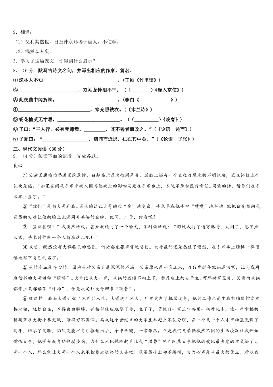 2025届湖南省长沙市博才实验中学七下语文期中监测模拟试题含解析_第3页