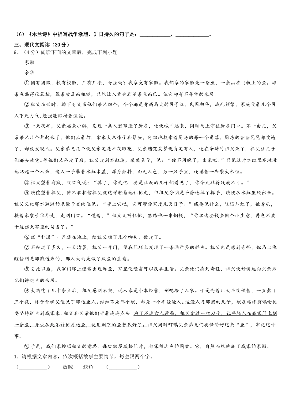 2025年湖南省邵阳县七下语文期中调研模拟试题含解析_第3页