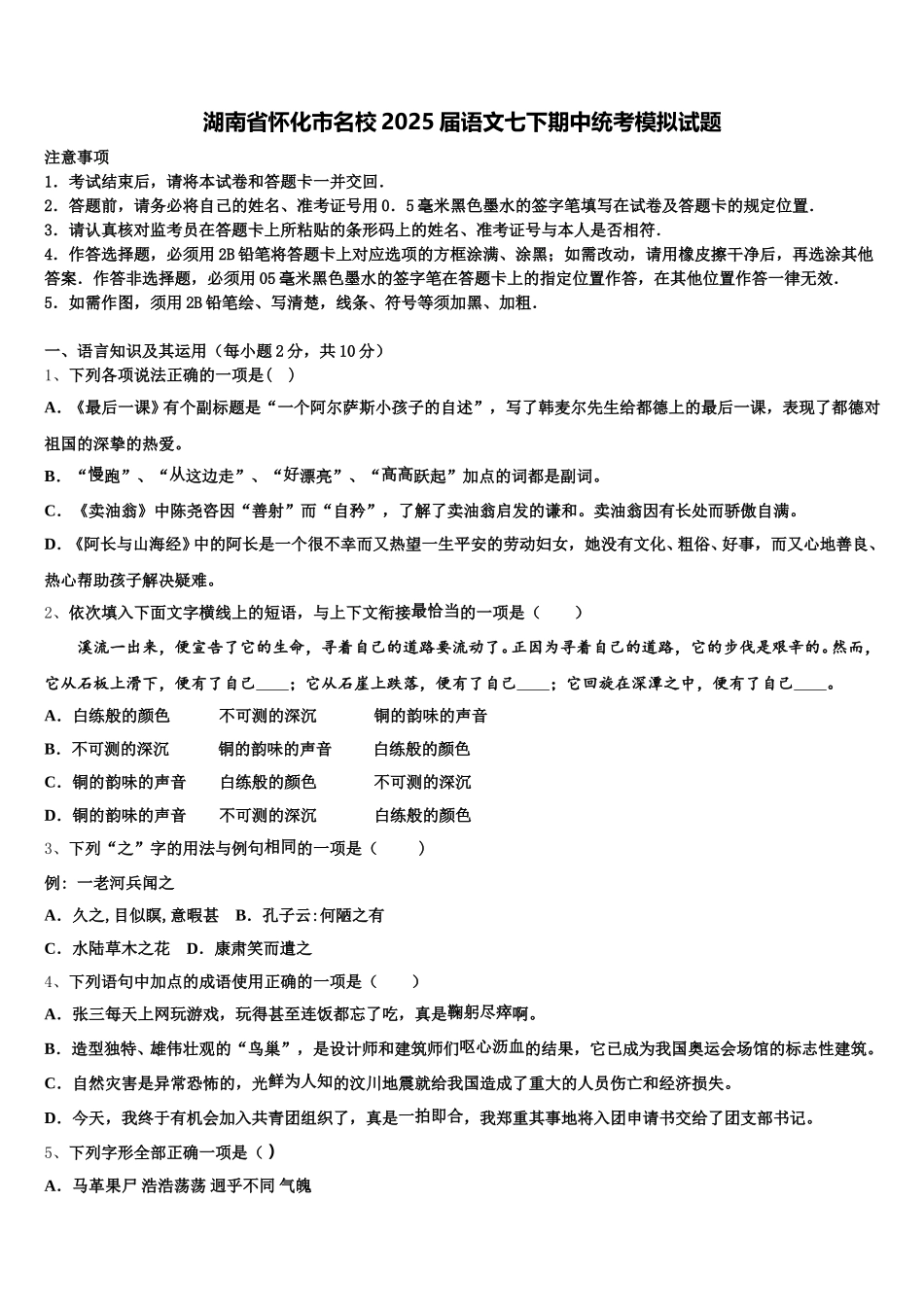 湖南省怀化市名校2025届语文七下期中统考模拟试题含解析_第1页