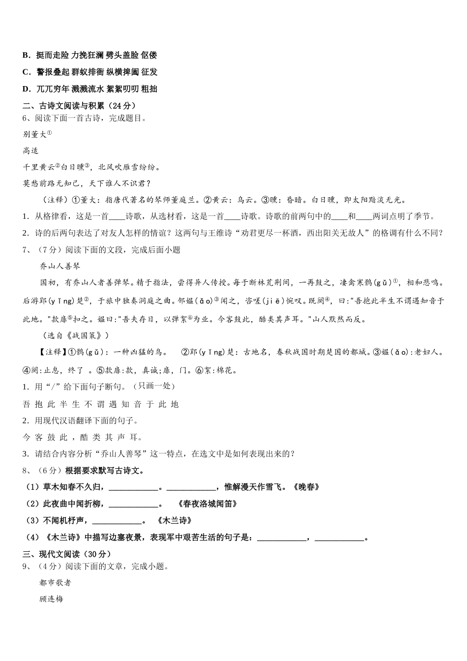 湖南省怀化市名校2025届语文七下期中统考模拟试题含解析_第2页