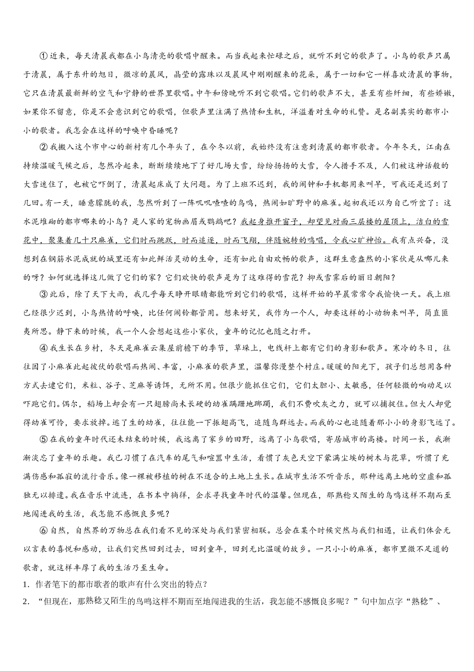 湖南省怀化市名校2025届语文七下期中统考模拟试题含解析_第3页