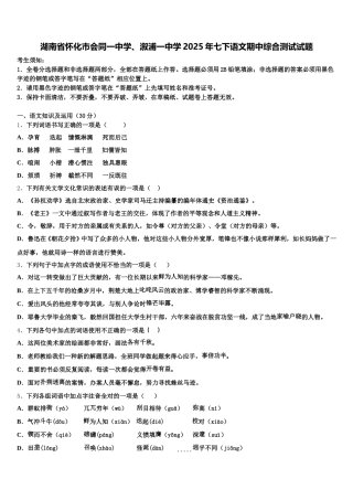 湖南省怀化市会同一中学、溆浦一中学2025年七下语文期中综合测试试题含解析