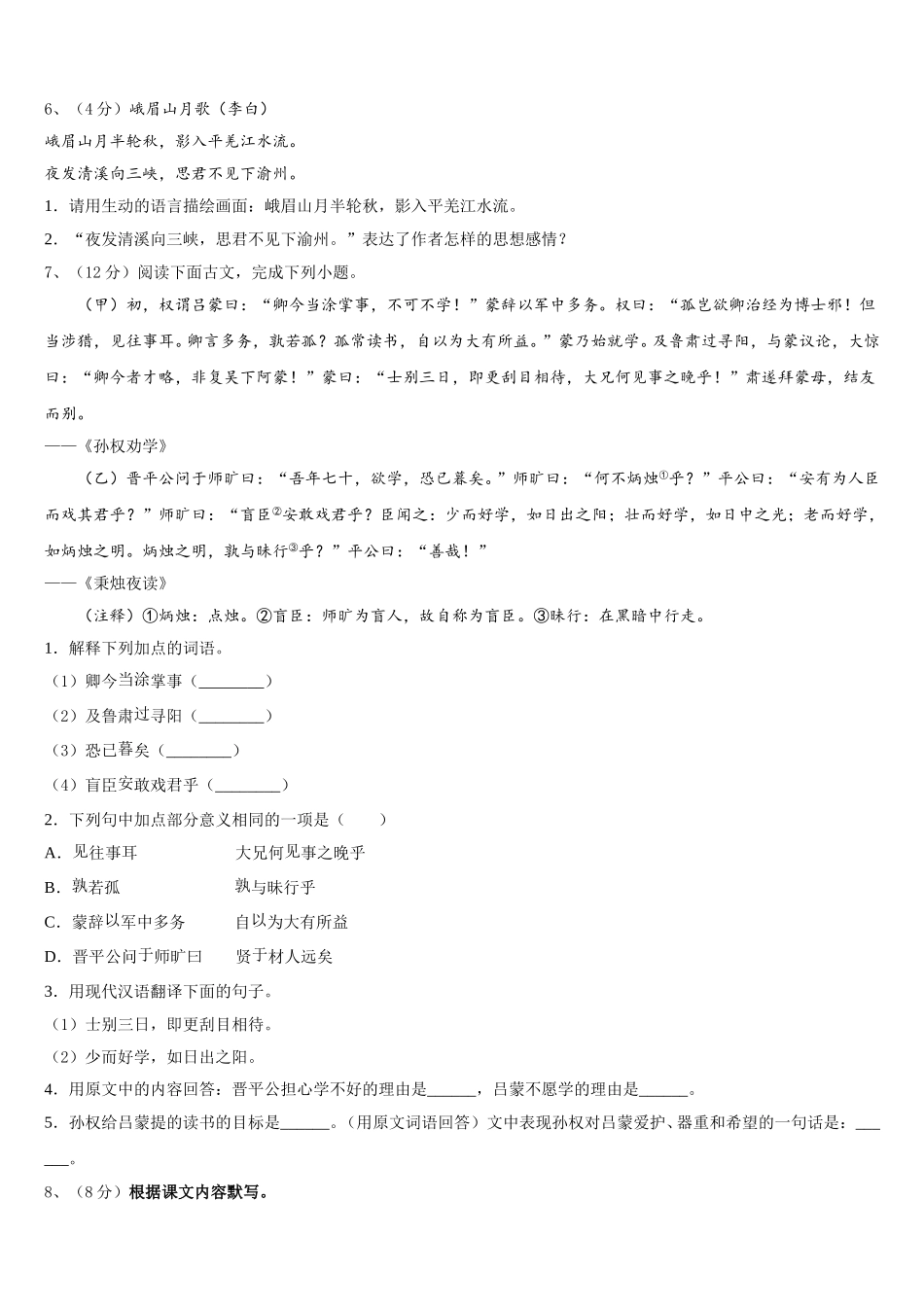 2025届湖南省娄底市七年级语文第二学期期中学业质量监测试题含解析_第2页